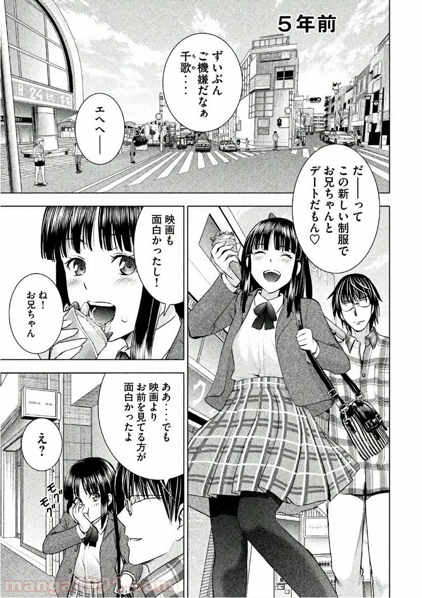 サタノファニ 第42話 - Page 2