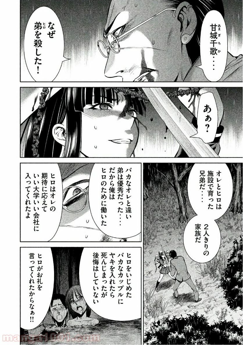 サタノファニ - 第42話 - Page 14