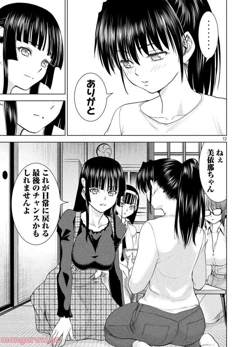 サタノファニ 第224話 - Page 13