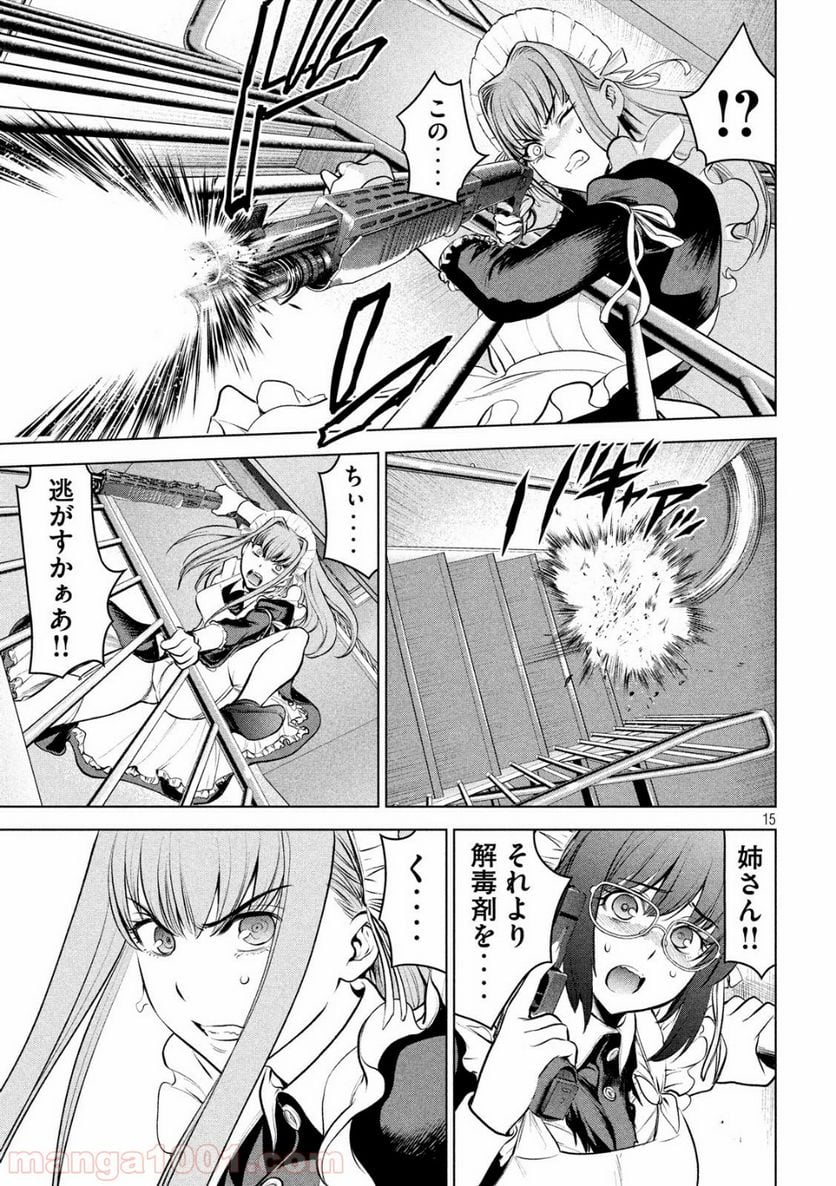 サタノファニ 第92話 - Page 15