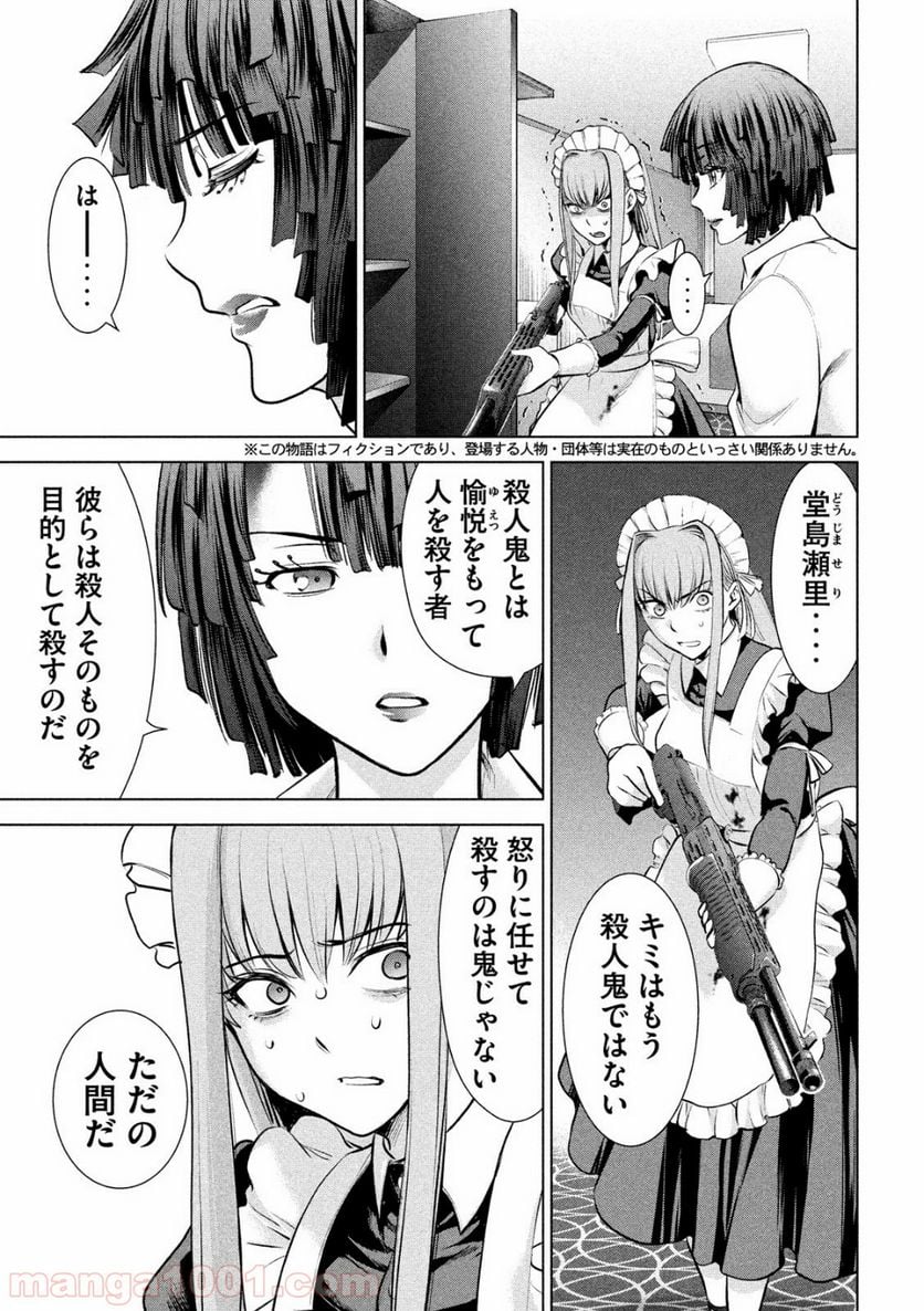 サタノファニ 第92話 - Page 3