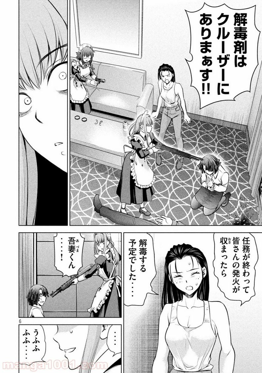 サタノファニ 第92話 - Page 6