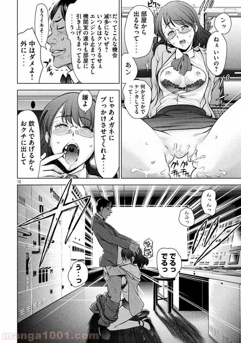 サタノファニ 第92話 - Page 10