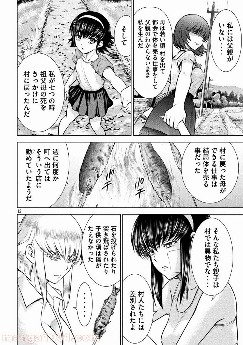 サタノファニ 第129話 - Page 12