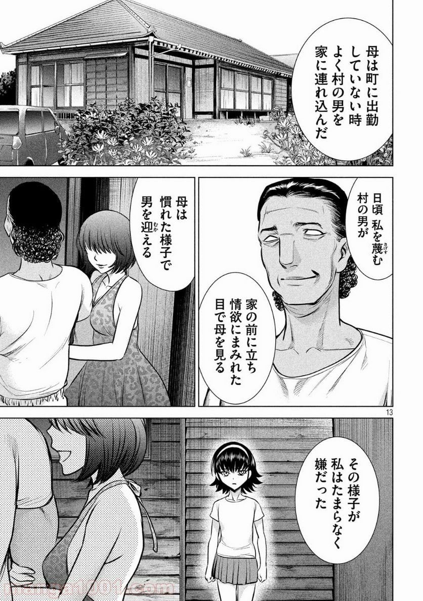 サタノファニ 第129話 - Page 13