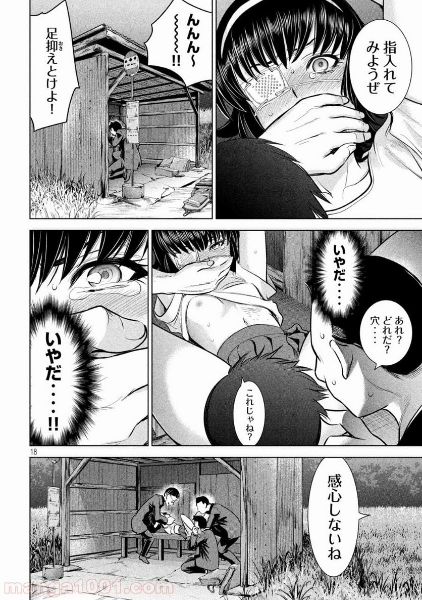 サタノファニ 第129話 - Page 18