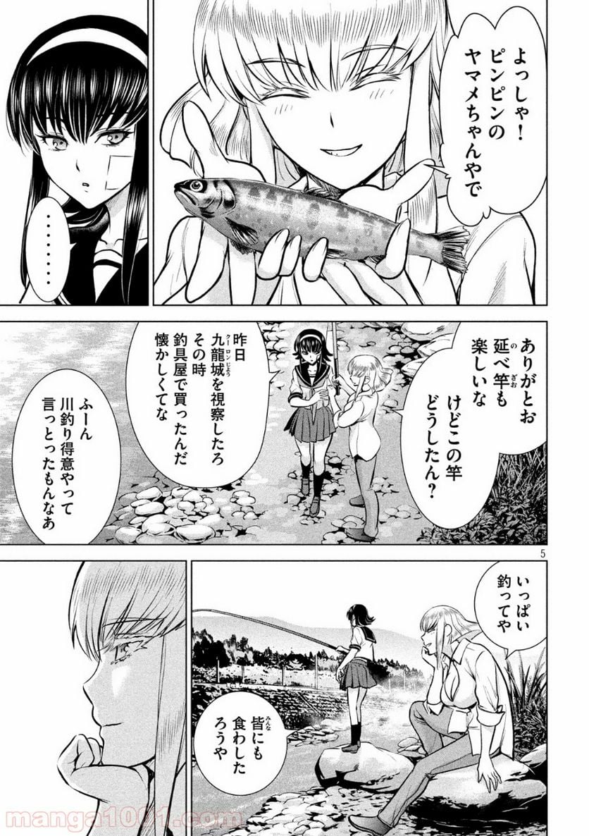 サタノファニ 第129話 - Page 5