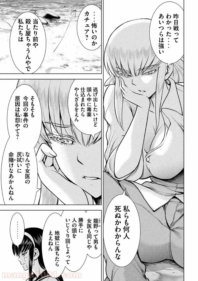 サタノファニ - 第129話 - Page 7