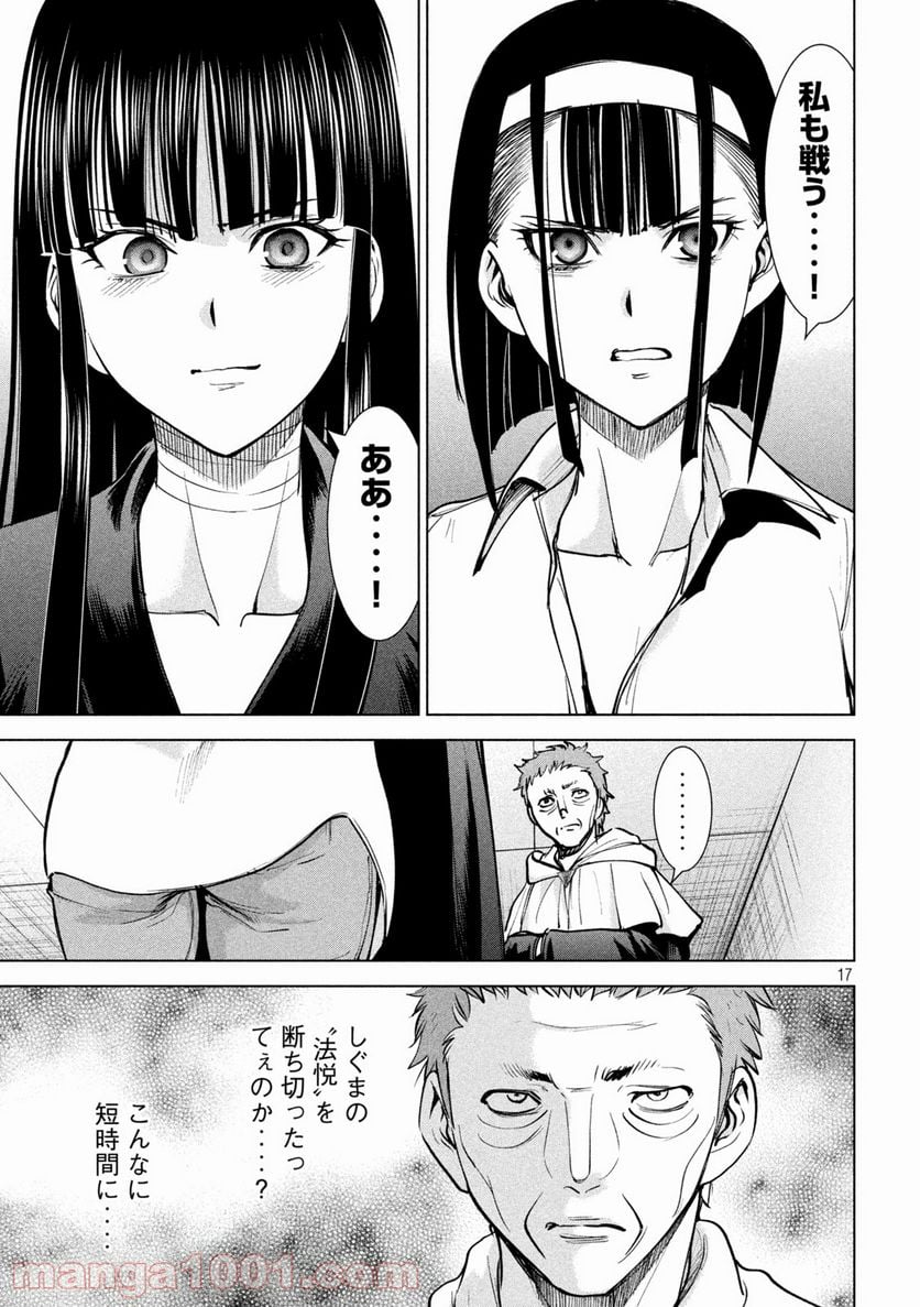 サタノファニ 第172話 - Page 17