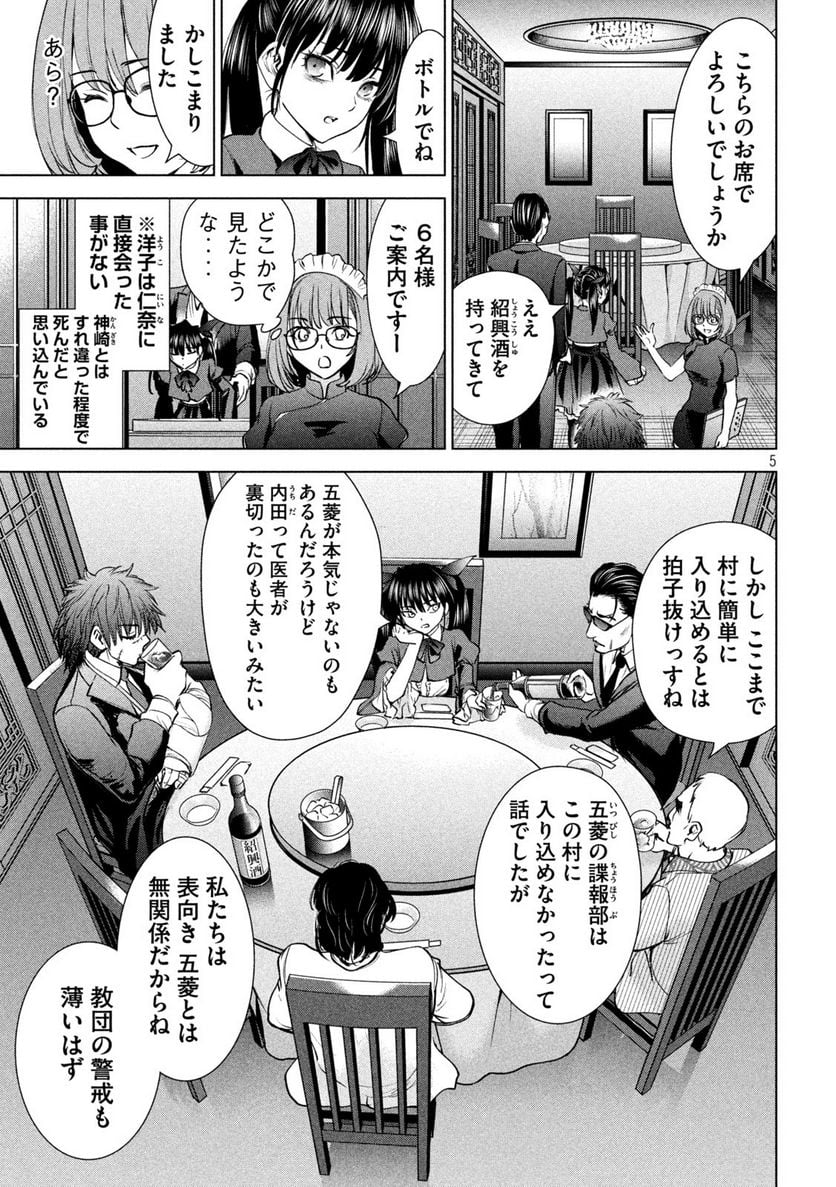 サタノファニ 第204話 - Page 5