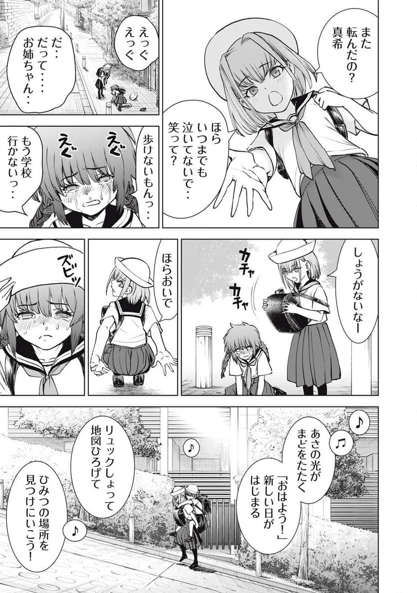 サタノファニ 第261話 - Page 17