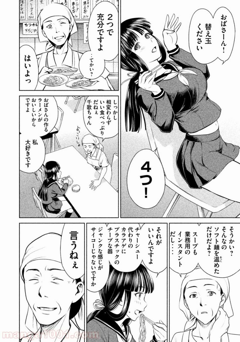 サタノファニ 第1話 - Page 13