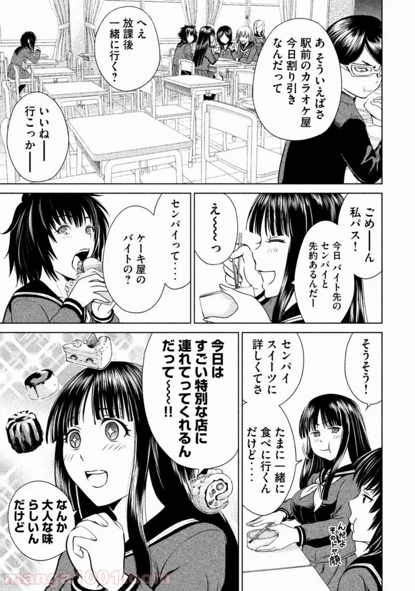 サタノファニ 第1話 - Page 20