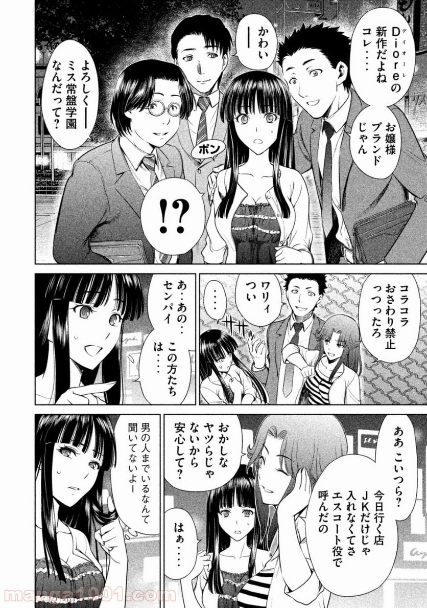 サタノファニ 第1話 - Page 27