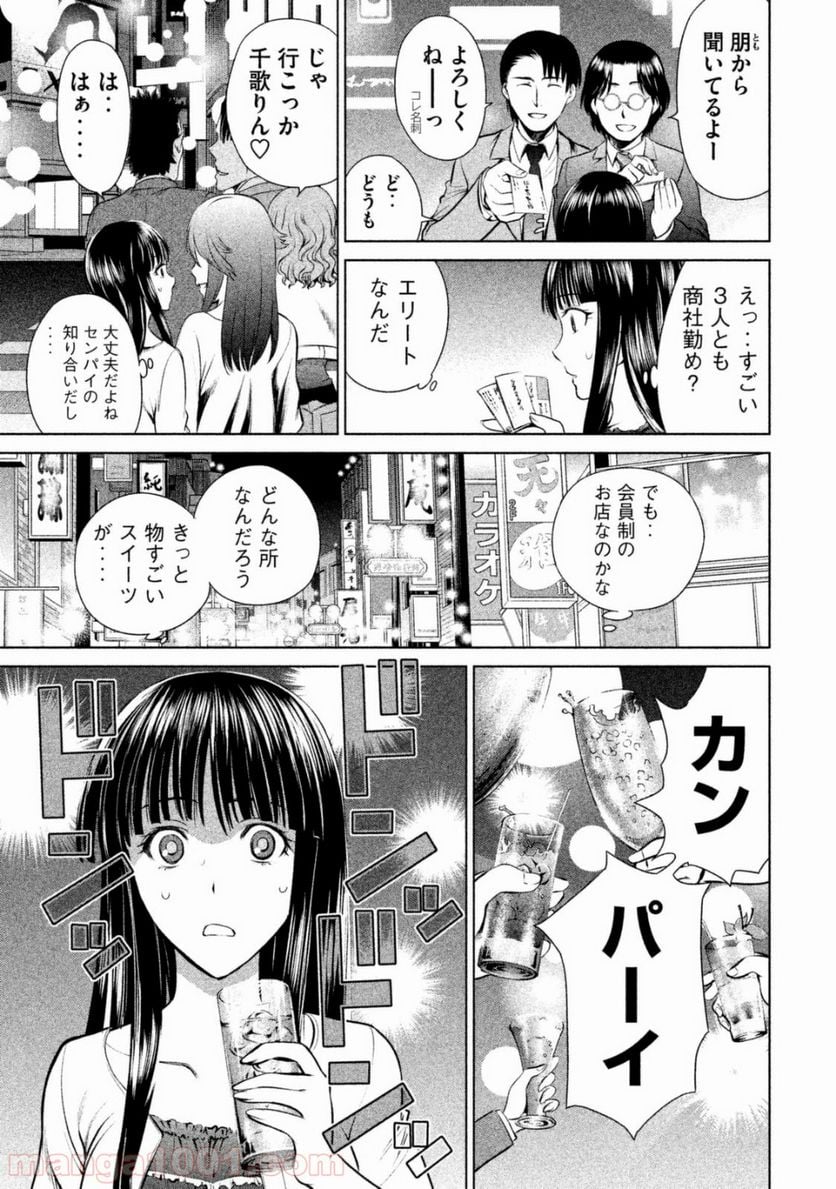 サタノファニ - 第1話 - Page 28