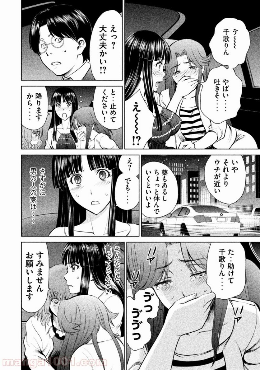 サタノファニ - 第1話 - Page 33