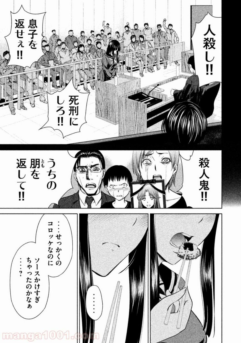 サタノファニ - 第1話 - Page 57