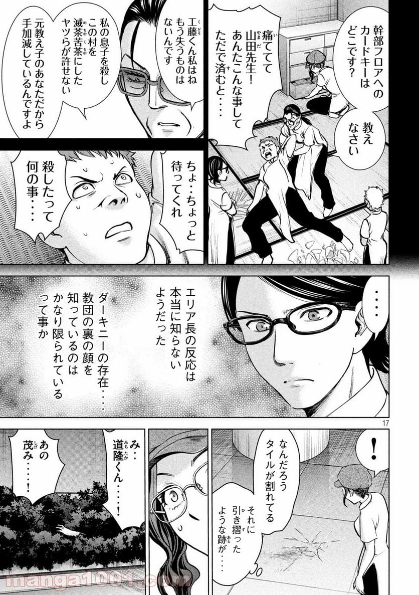 サタノファニ 第163話 - Page 17