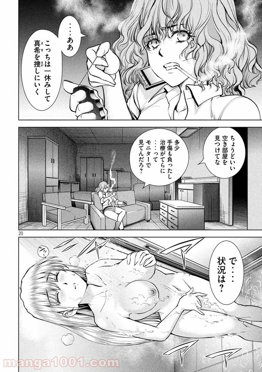 サタノファニ 第163話 - Page 20