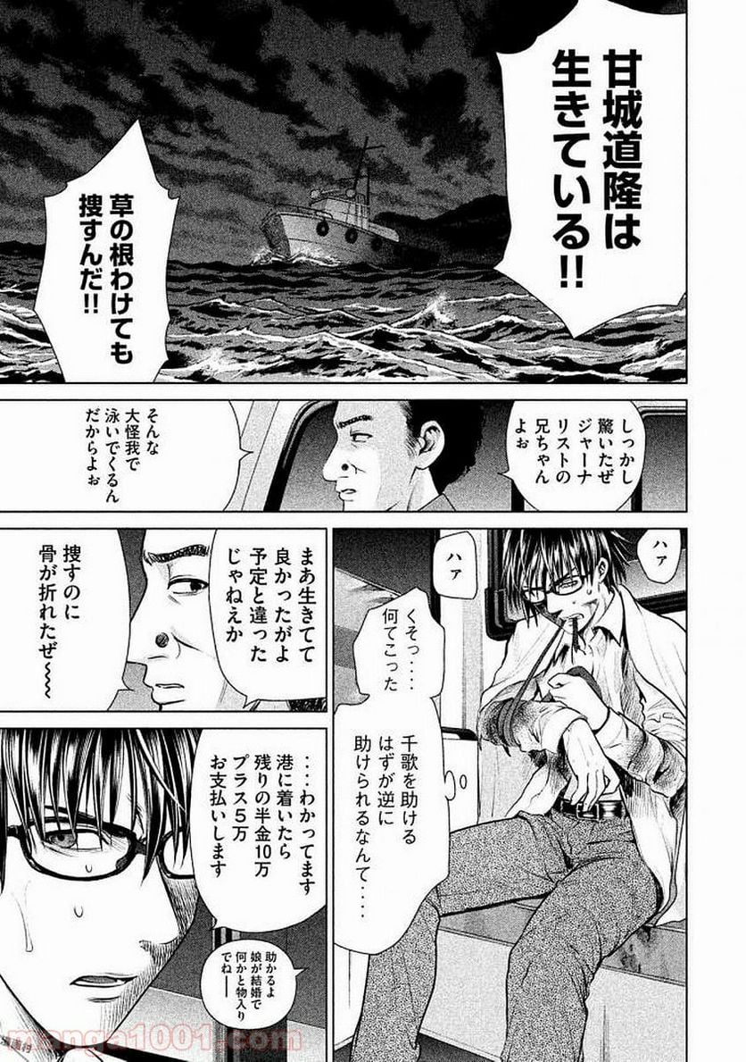 サタノファニ 第31話 - Page 19