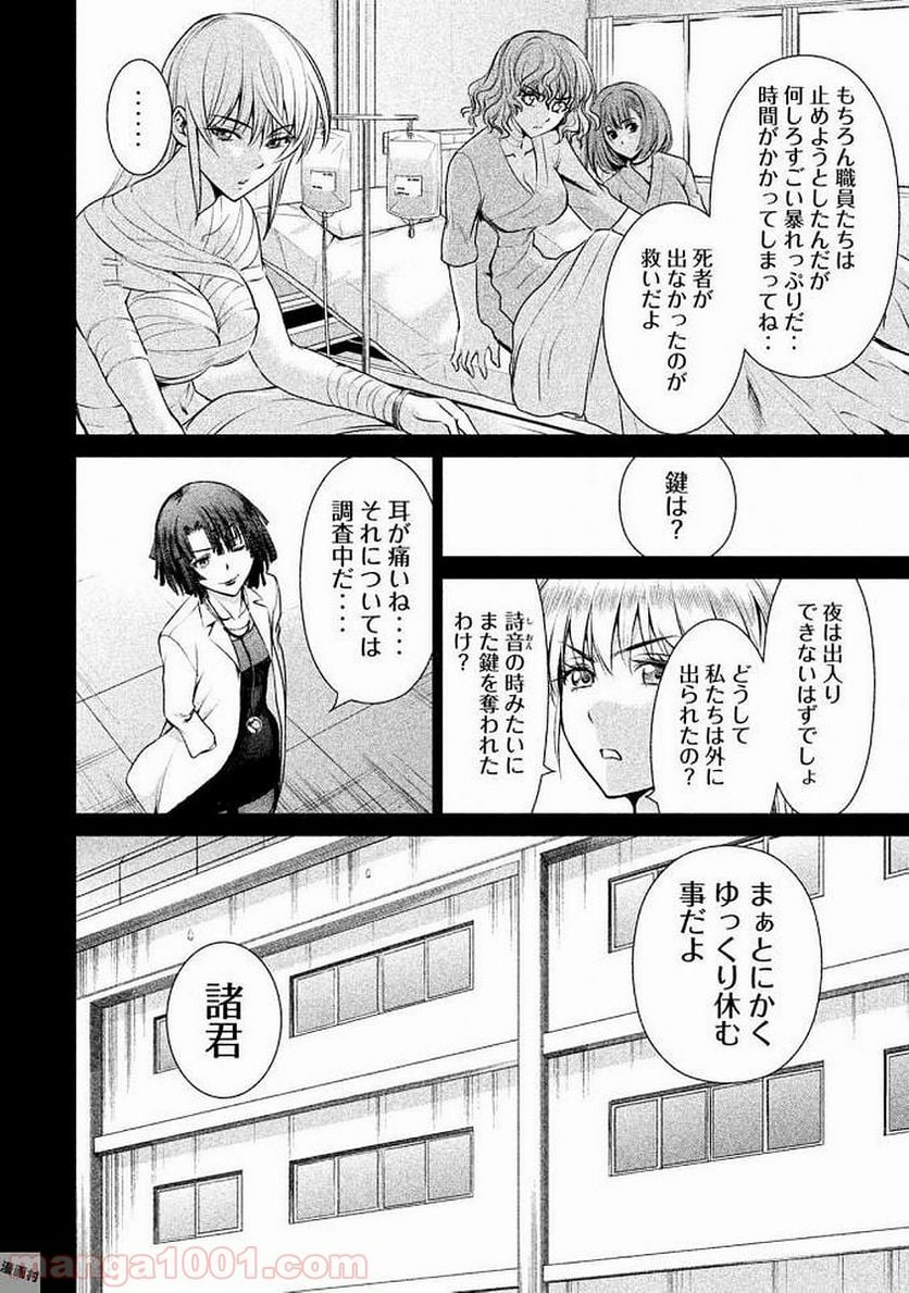 サタノファニ 第32話 - Page 14