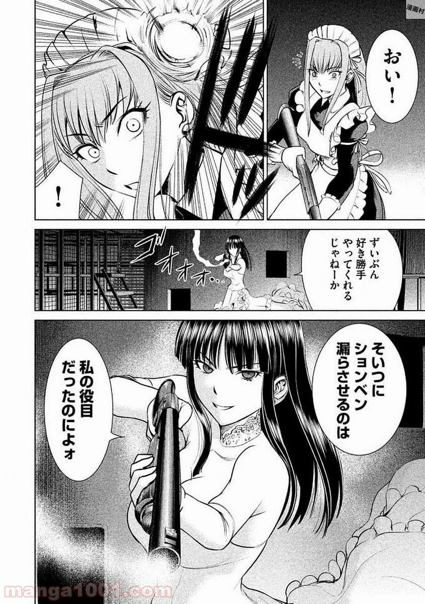 サタノファニ 第25話 - Page 21