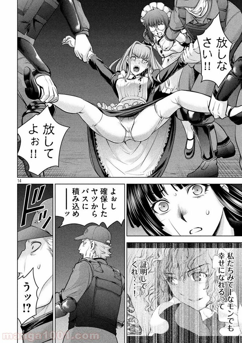 サタノファニ 第96話 - Page 14