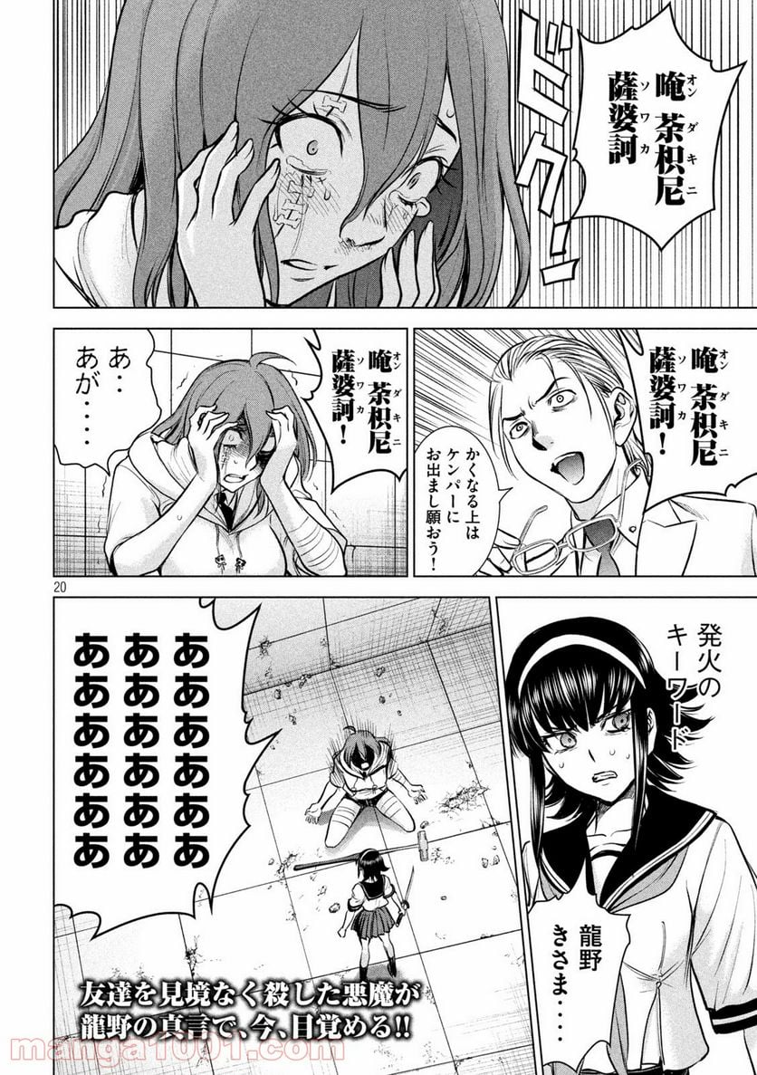 サタノファニ 第160話 - Page 20