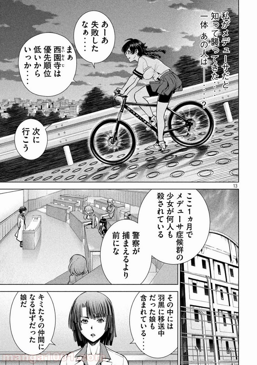 サタノファニ - 第107話 - Page 13