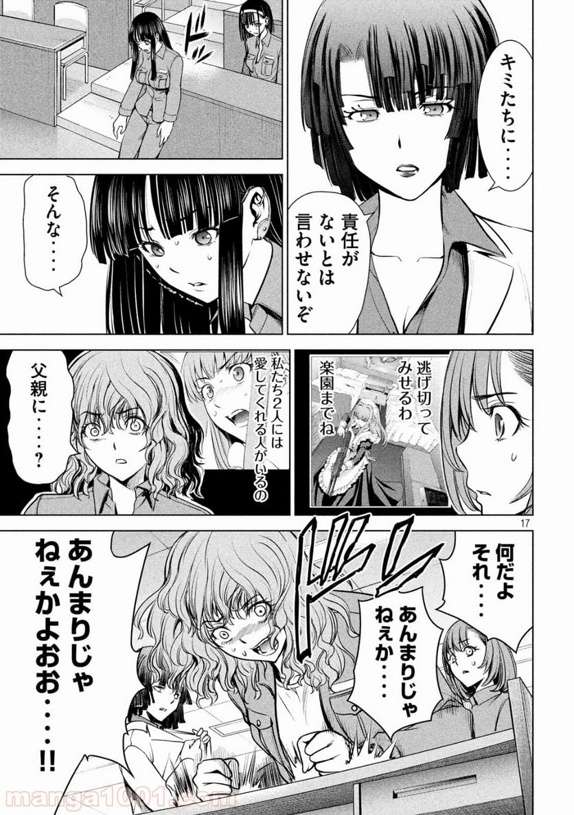 サタノファニ - 第107話 - Page 17