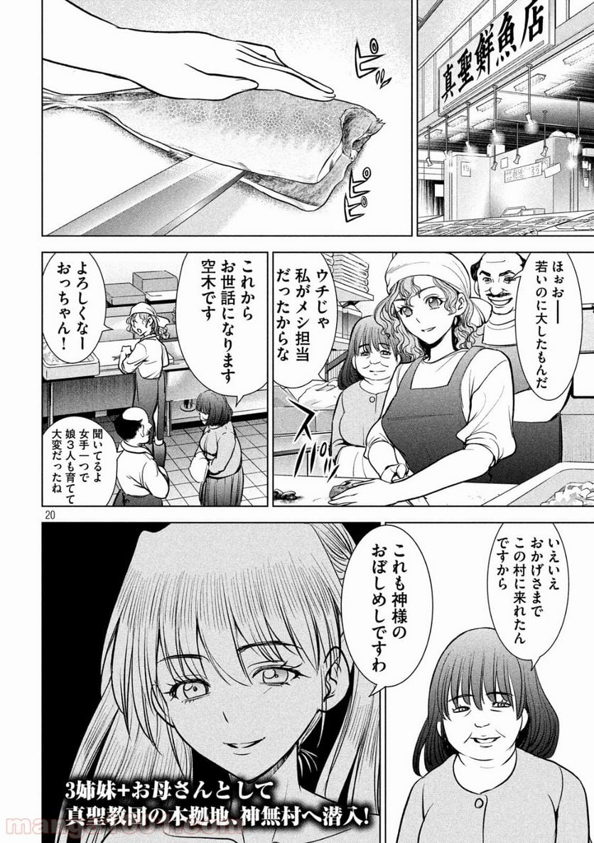 サタノファニ - 第107話 - Page 20