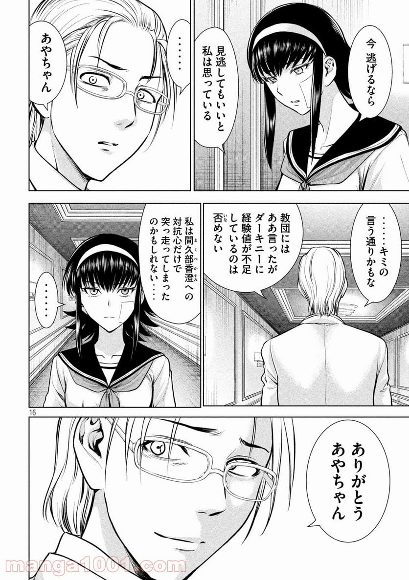 サタノファニ - 第159話 - Page 20