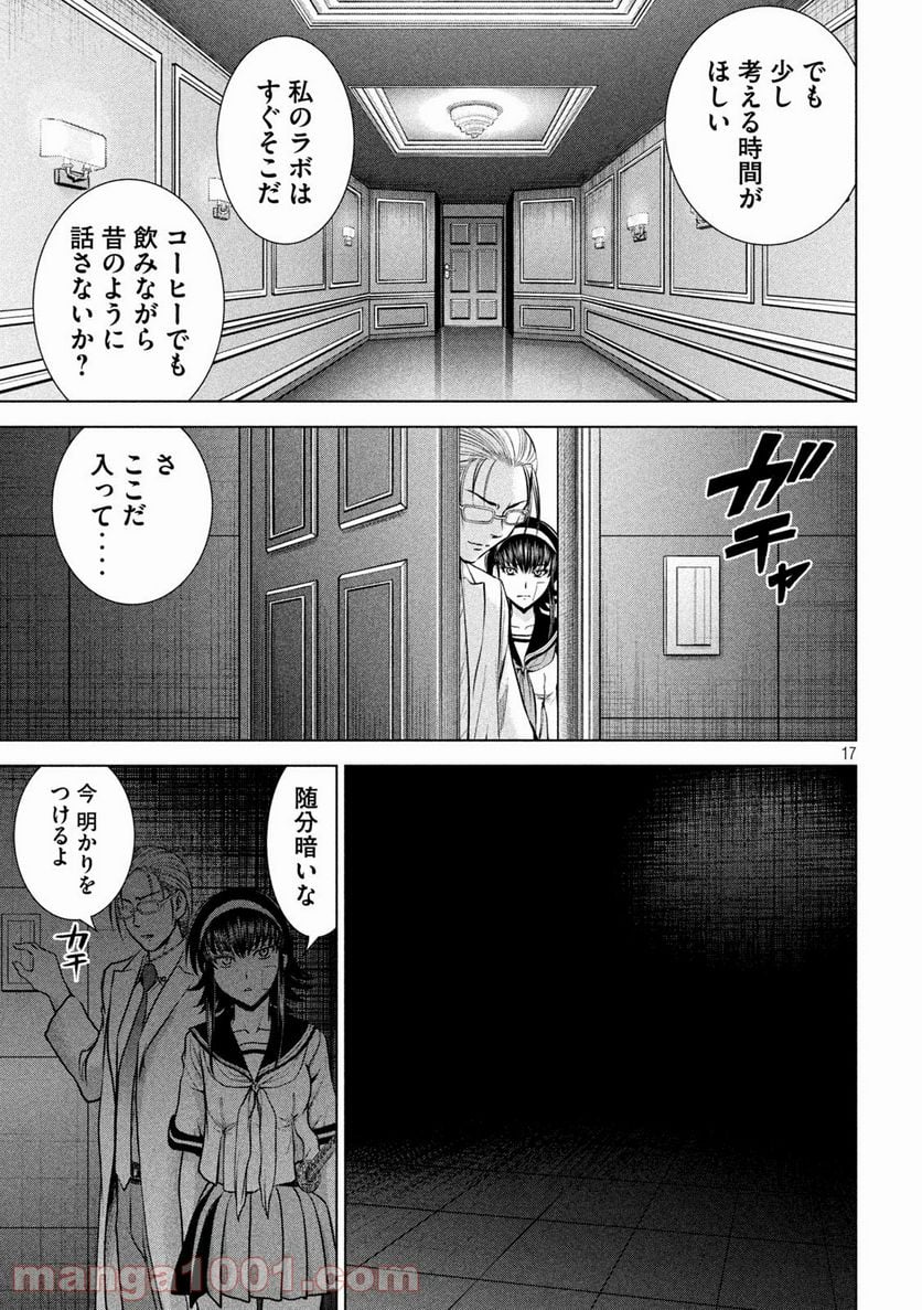 サタノファニ - 第159話 - Page 21