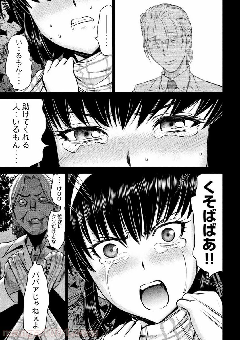 サタノファニ 第131話 - Page 18