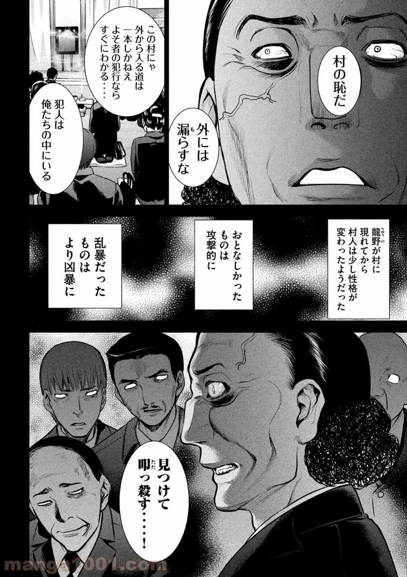 サタノファニ 第131話 - Page 3