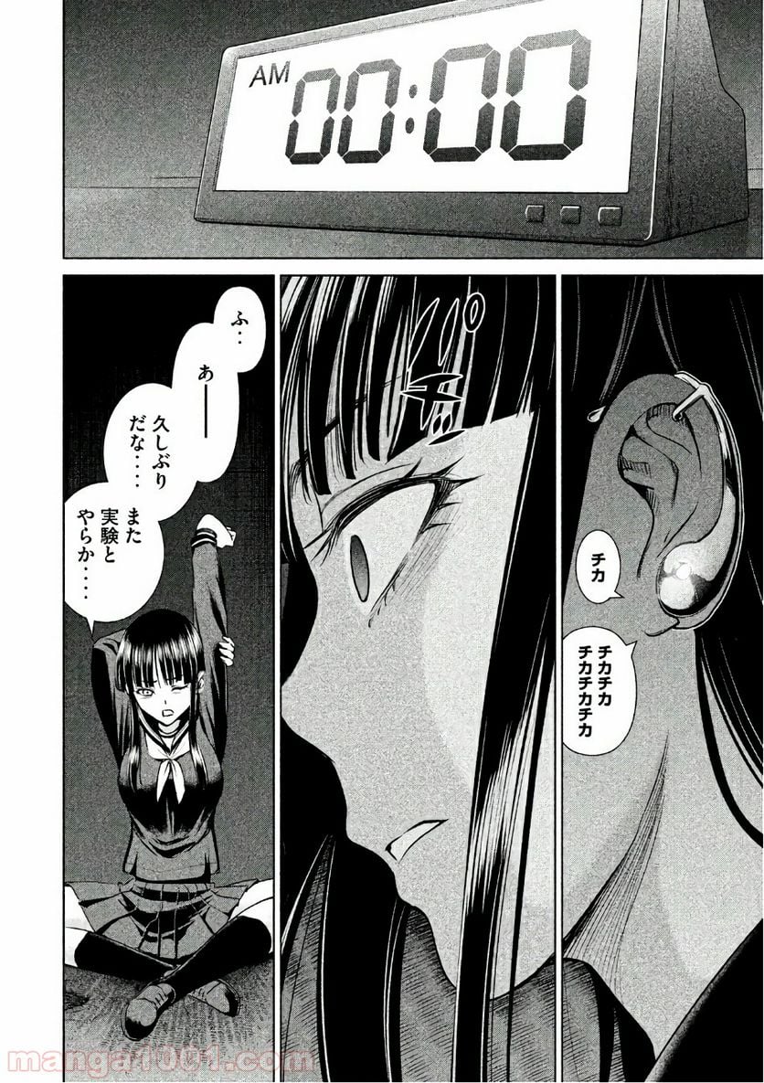 サタノファニ 第36話 - Page 18