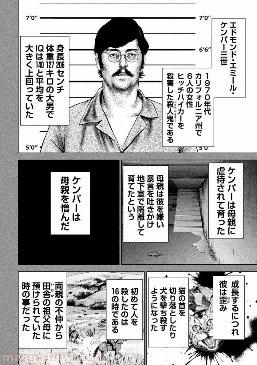 サタノファニ 第120話 - Page 3