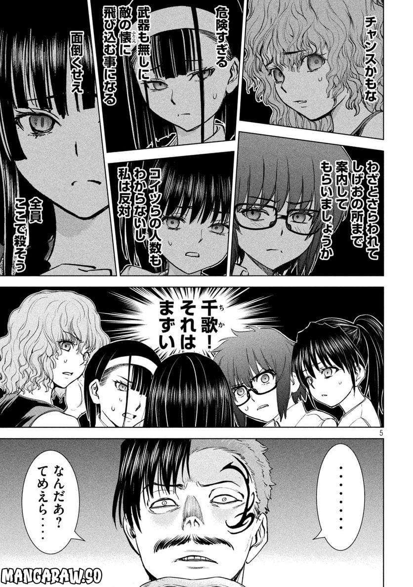 サタノファニ 第225話 - Page 5