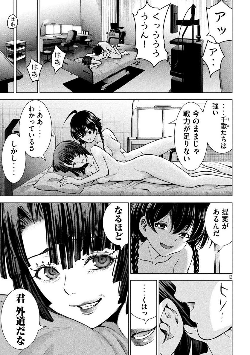 サタノファニ 第240話 - Page 11