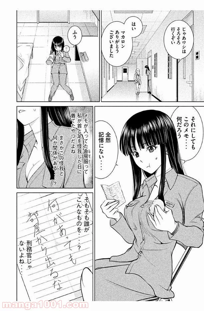 サタノファニ 第9話 - Page 2