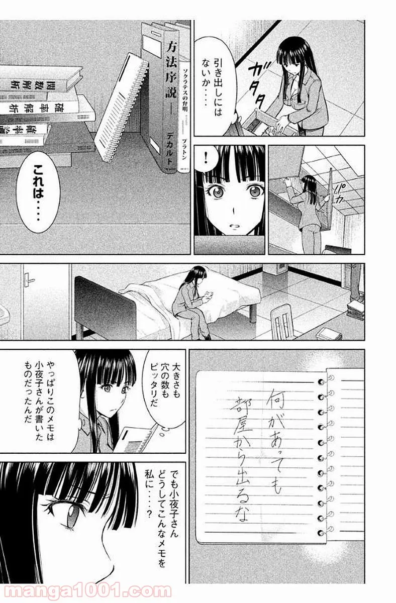 サタノファニ 第9話 - Page 11