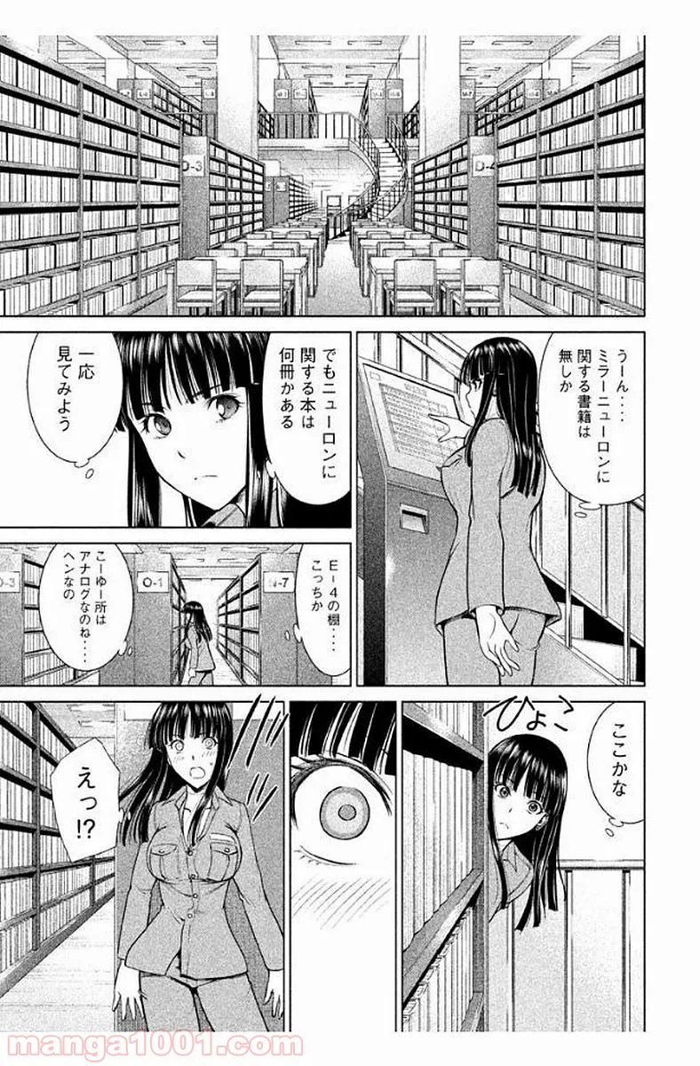 サタノファニ 第9話 - Page 15