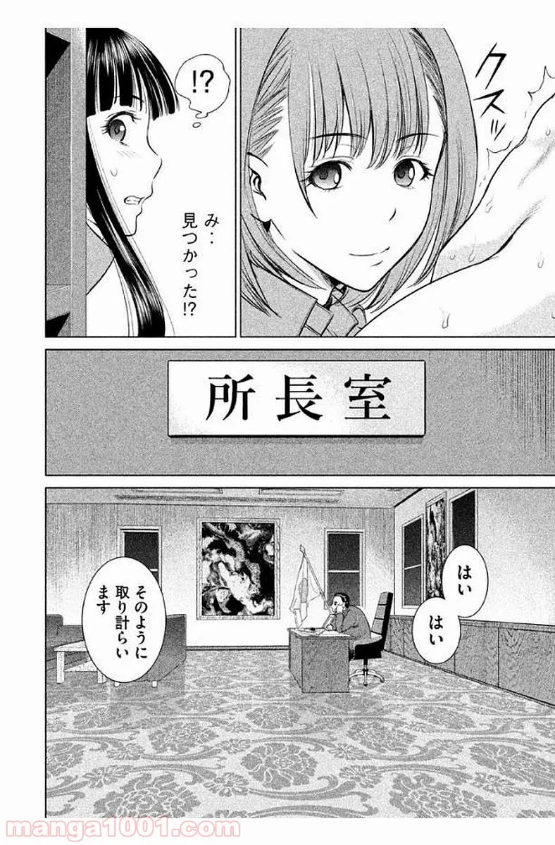 サタノファニ 第9話 - Page 18