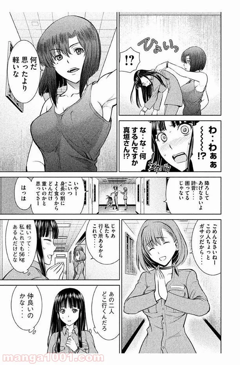 サタノファニ 第9話 - Page 5