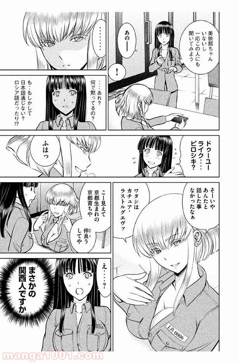 サタノファニ 第9話 - Page 7