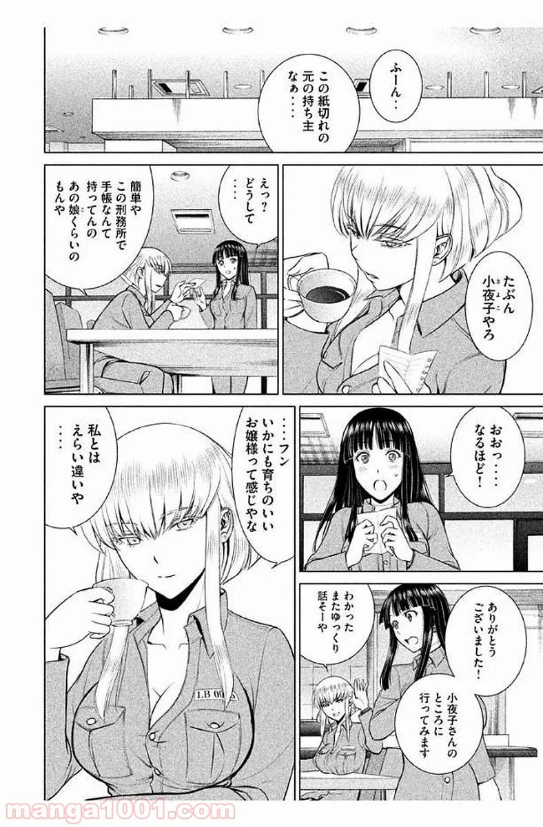 サタノファニ 第9話 - Page 8