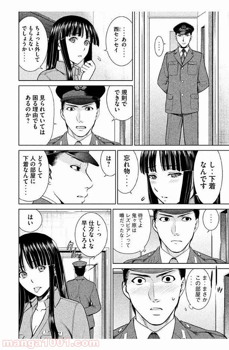 サタノファニ 第9話 - Page 10