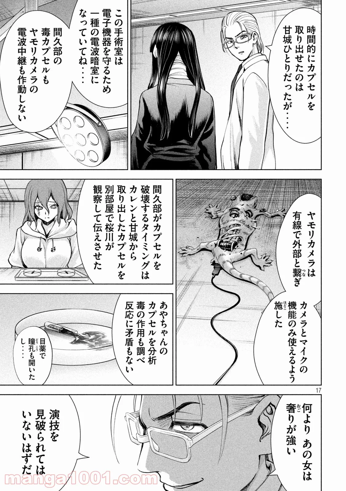 サタノファニ 第196話 - Page 17