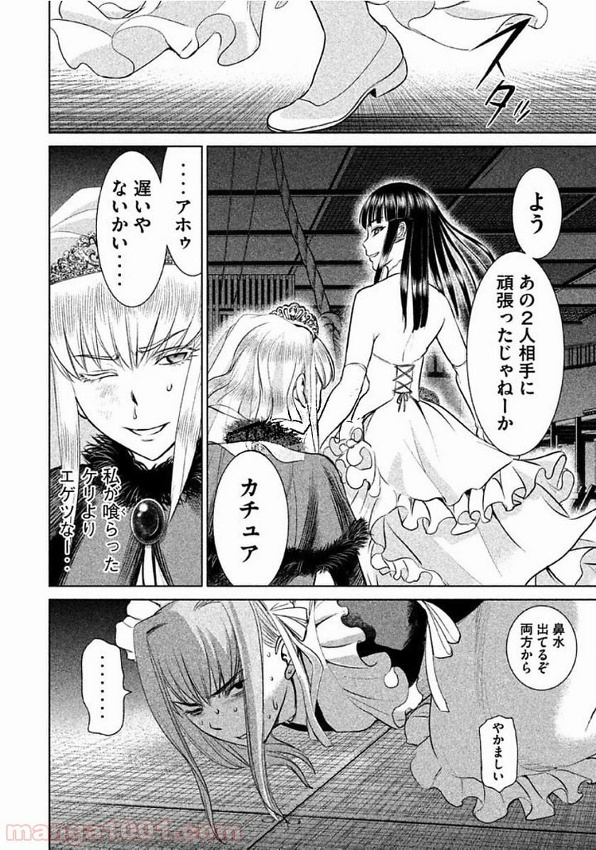 サタノファニ 第23話 - Page 22