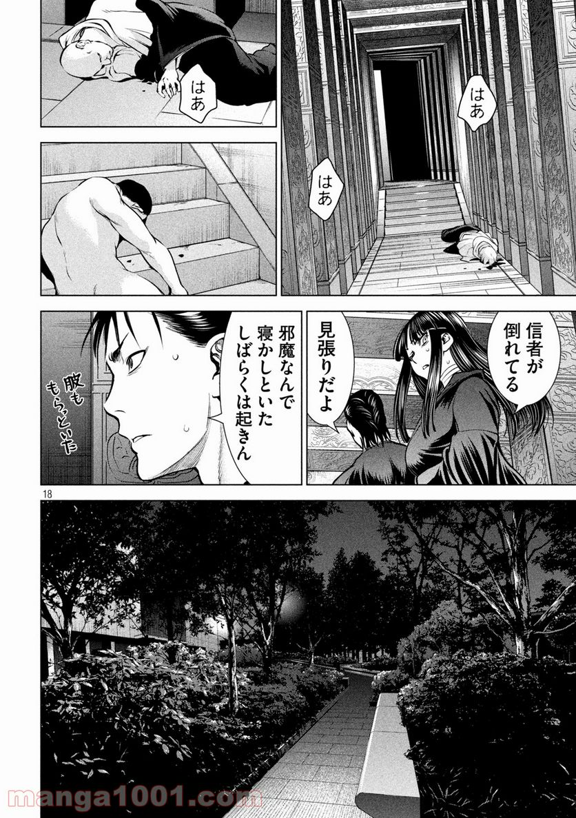 サタノファニ 第166話 - Page 18